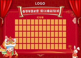 红包墙