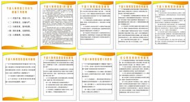 幼儿园制度  干部人事  检查