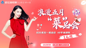 欧仕莱软装五一海报广告