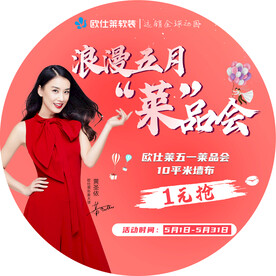 欧仕莱软装墙布五一地贴圆