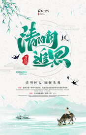 清明节