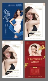 医美海报