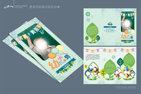 幼儿园折页