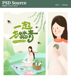 春天时尚清新踏青海报