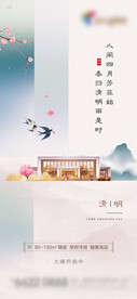 高端地产清明节微信稿