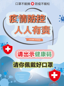 疫情提示牌