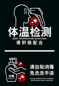 体温检测