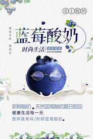 蓝莓酸奶
