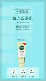 洁面膏海报