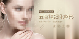 整形美容