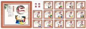 中华传统美德