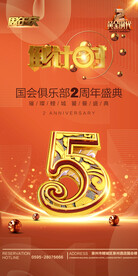 酒吧商务KTV周年庆开业倒计时
