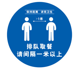新冠间隔一米以上  排队取餐 