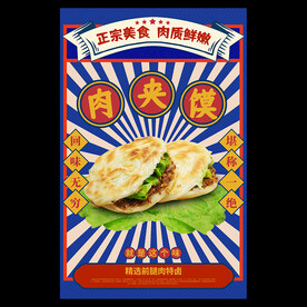 肉夹馍海报