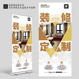 大气简约装修展架