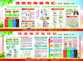 春季 健康教育宣传栏