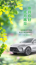 三月 你好 四月再见 五月相约