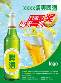 啤酒海报