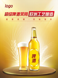 啤酒海报