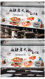 麻辣老火锅餐饮定制工装背景墙