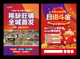 农贸市场单页