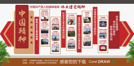 中国精神