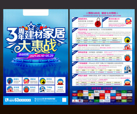 3周年庆建材家居