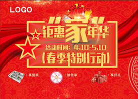 钜惠家年华