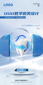 牙齿海报
