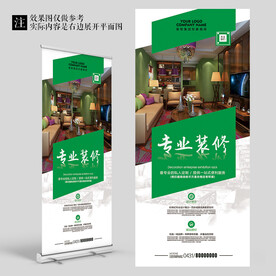 大气简约样板房装修广告展架