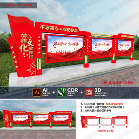 党建宣传栏