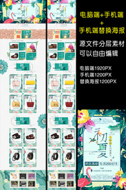 初夏上新页面手机端电脑端