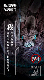保护野生动物