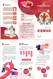  艾滋病预防三折页