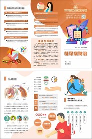 糖尿病防治三折页