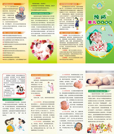 预防婴儿缺陷四折页
