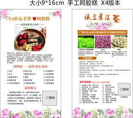 手工阿胶糕