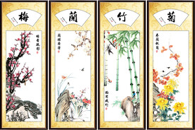 梅兰竹菊
