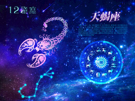 星座