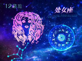 星座