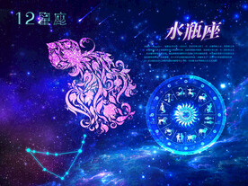 星座