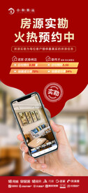 地产VR看房系列海报