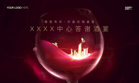 年会背景 