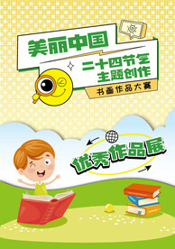 少儿海报