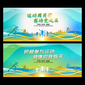 运动会