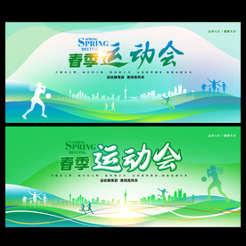 运动会