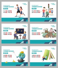 文明健康有你有我