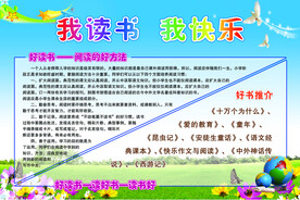 我读书 我快乐