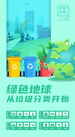 垃圾分类