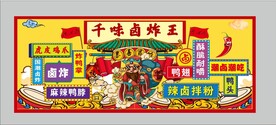 国潮网红卤串招牌门头海报